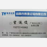 广州泰源物流