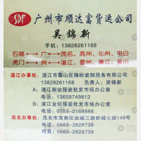 广州顺达富物流