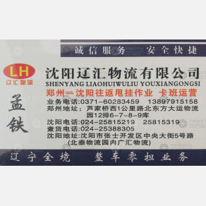 新密辽汇物流