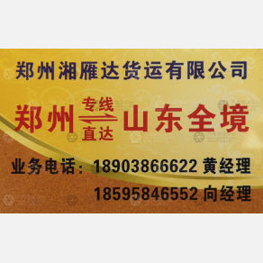 新郑湘雁达物流