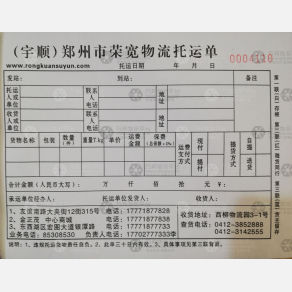 新密荣宽物流