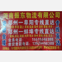 新郑振东物流