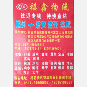 新密祺鑫物流