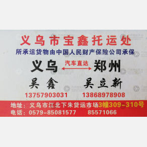 新密宝鑫物流