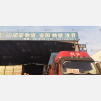 新密郑安物流