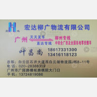广州宏达柳广物流
