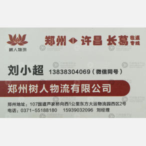 新密树人物流
