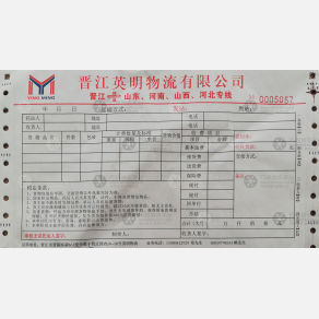 新密英明物流