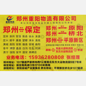 新密重阳物流