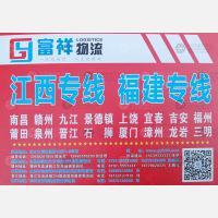 新密富祥物流