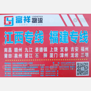 新密富祥物流