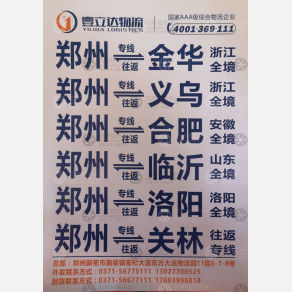 新密壹立达物流