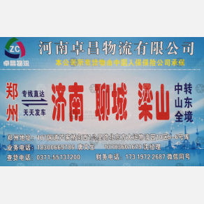 新密卓昌物流