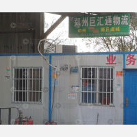 陆港物流园店网点