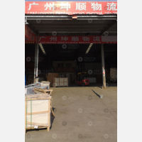 新密坤顺物流（卸货点）