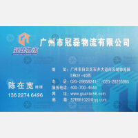 广州冠磊物流