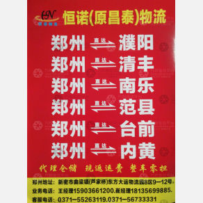 新密恒诺物流