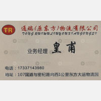 新密通瑞物流
