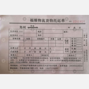 新密明正/福顺物流