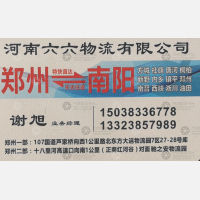 新密六六物流