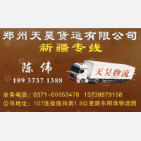 新郑万里天昊物流
