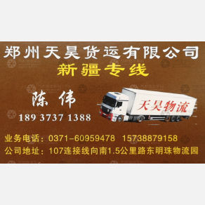 新郑万里天昊物流