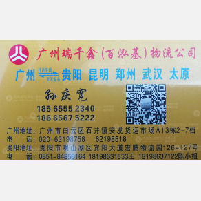 广州瑞千鑫物流