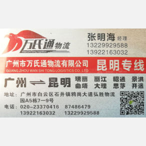 广州万氏通物流