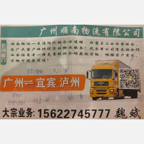 广州顺南物流