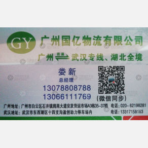 广州国亿物流