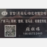 广州百信物流