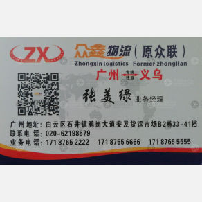广州众鑫物流浙江线