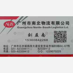 广州南北物流新疆线