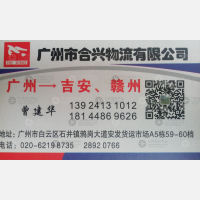 广州合兴物流
