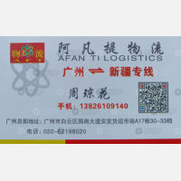 广州阿凡提物流