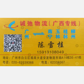 广州诚弛物流