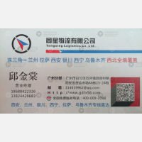 广州同星物流