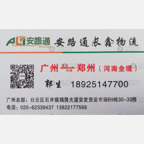 郑州长鑫物流