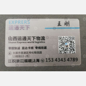 太原运通天下物流
