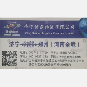 新郑信通物流