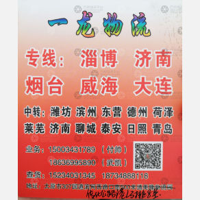 太原一龙物流