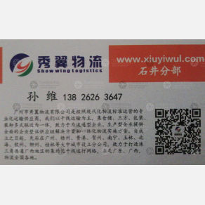 广州秀翼物流