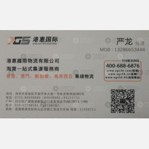 广州港惠/鑫港穗物流