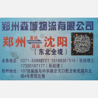 新郑森城物流
