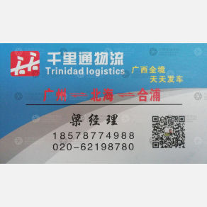 广州千里通物流