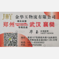 新密金华玉物流