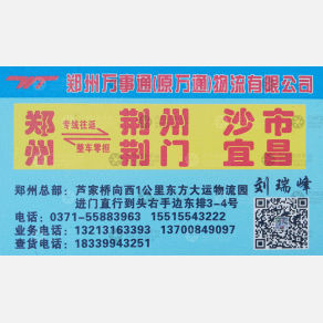 新密万事通物流