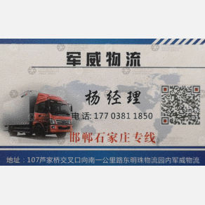 新郑昕阳/军威物流