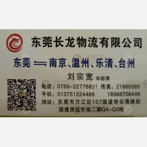 东莞长龙物流