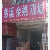 余姚土特产：传统美食与现代市场的完美融合